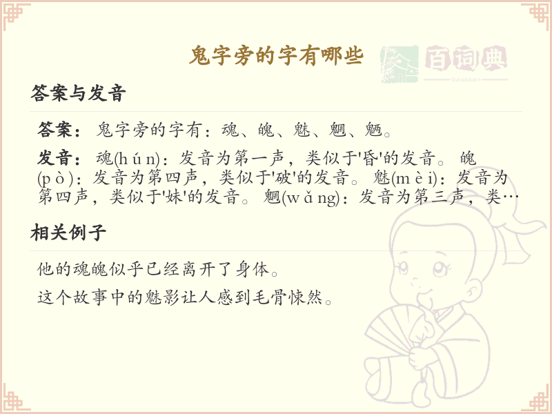 鬼字旁的汉字有哪些_鬼字旁的字