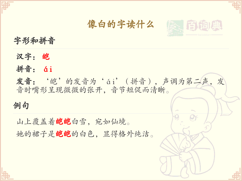 白的笔顺怎么写？白字的笔画顺序详解与正确书写方法