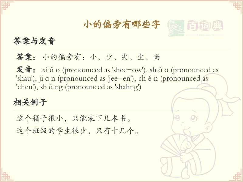 小偏旁汉字大全_小偏旁常用字详解