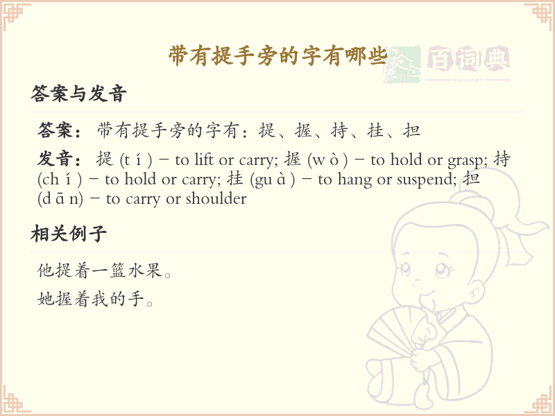 提手旁的字有哪些？带提手旁的汉字大全