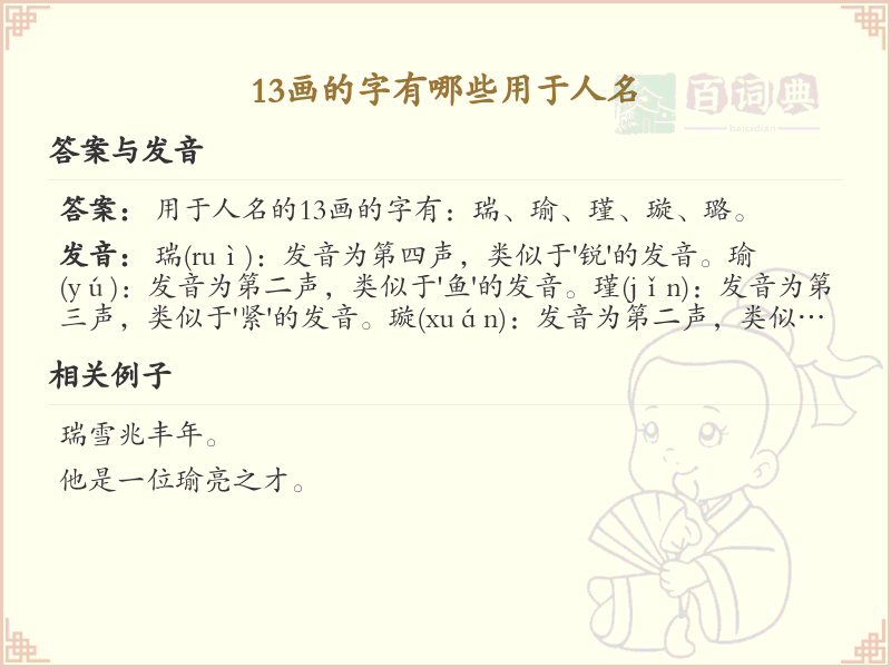 13画汉字人名大全_13画字用于名字的汉字详解