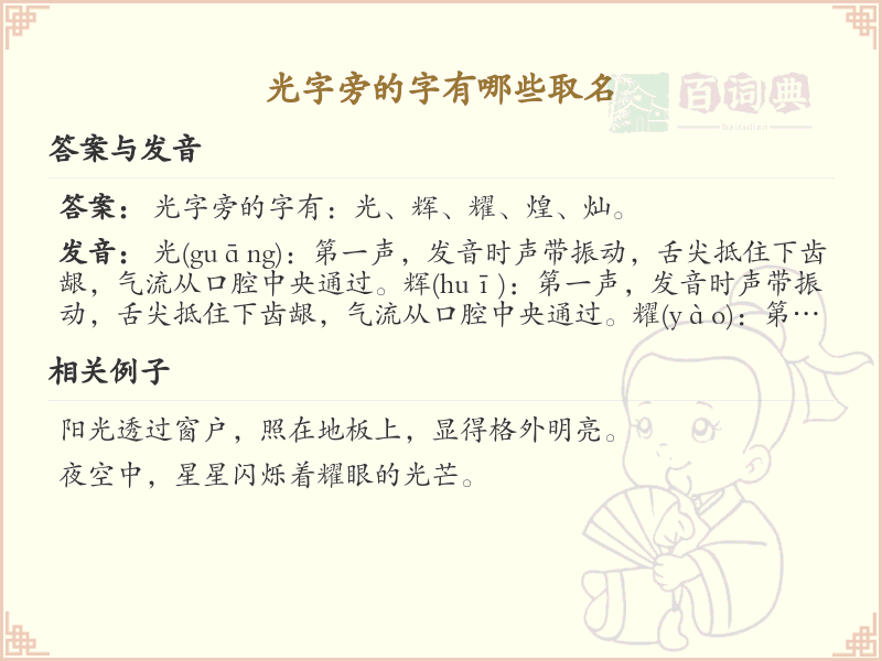 光字旁的字有哪些？带光的汉字大全及取名推荐