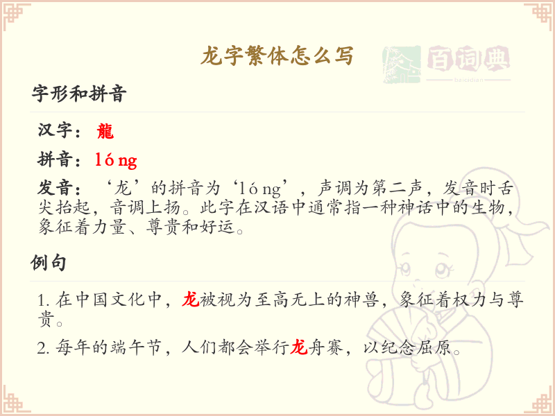 龙字繁体怎么写？这份龙字繁体书写详解，助你轻松掌握_汉字繁体学习