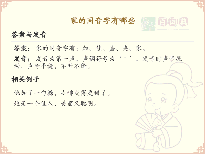 家的同音字大全_家的同音字详解