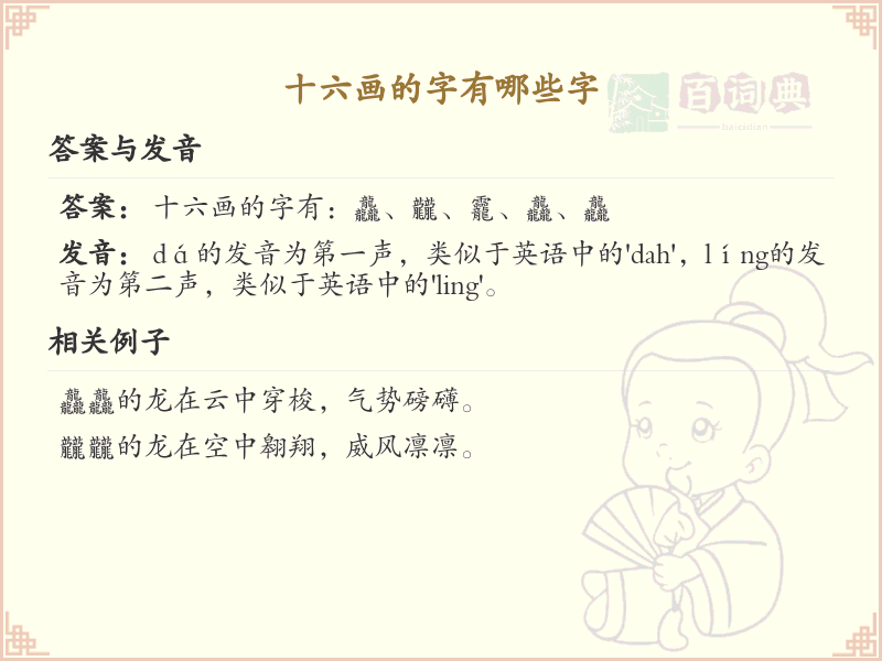 十六画常用字汇总_十六画汉字详解