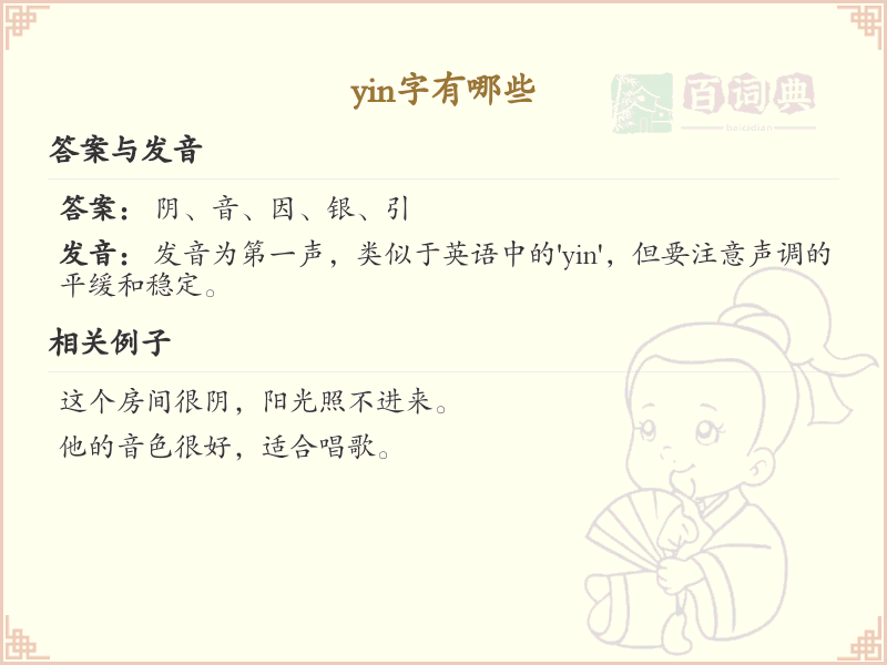 拼音yin的汉字汇总_yin的常用字详解