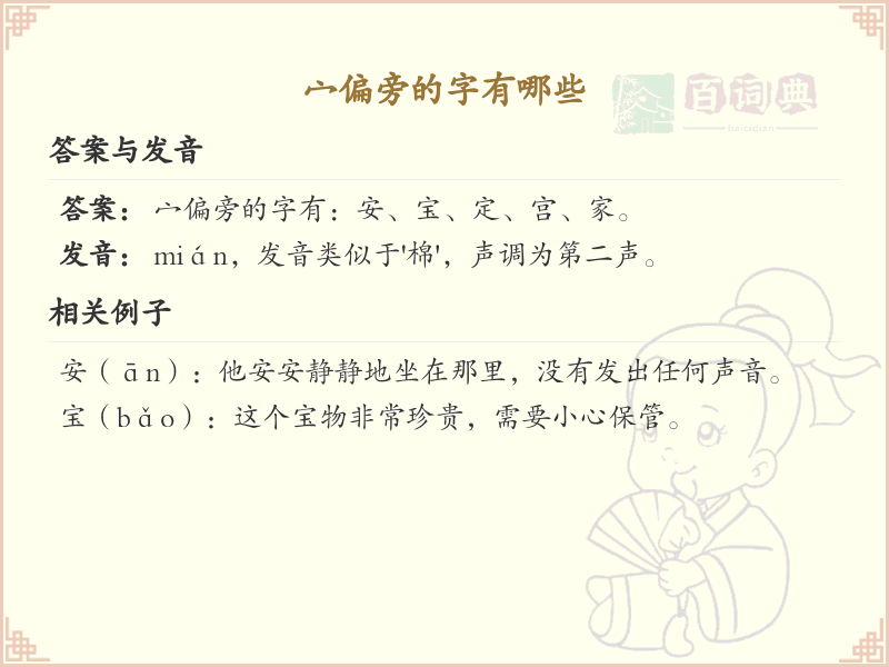 宀偏旁的字有哪些？带宀的汉字大全