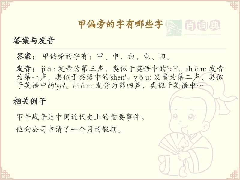 甲偏旁的字有哪些？带甲的汉字大全