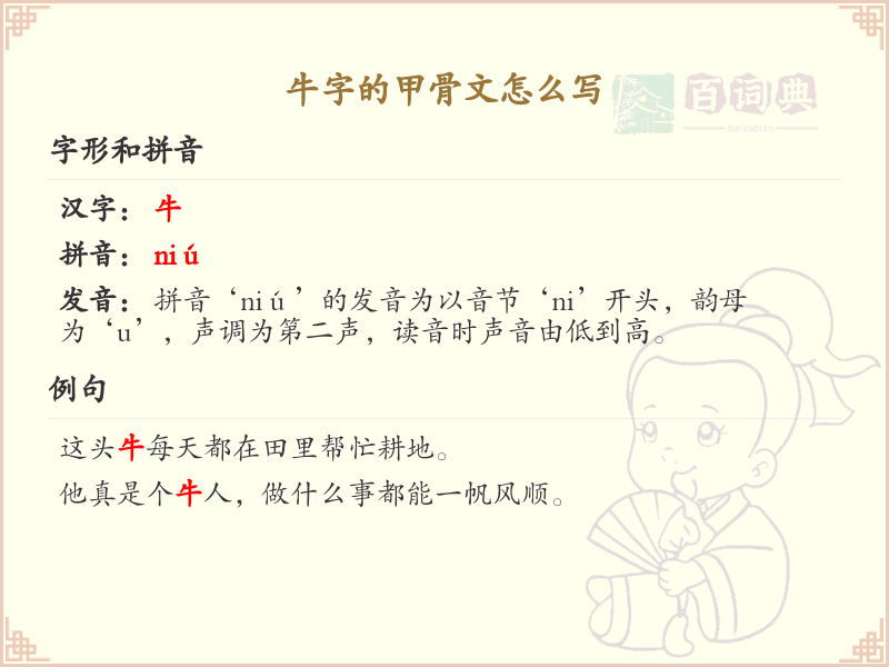 牛字的甲骨文书写方法_牛字甲骨文形态解析