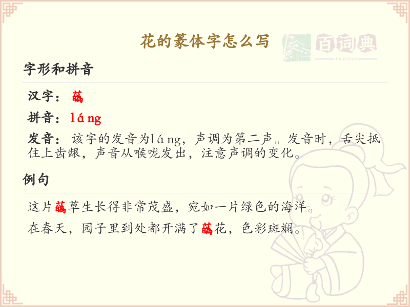 花的篆体字书写技巧_掌握汉字花的篆体写法