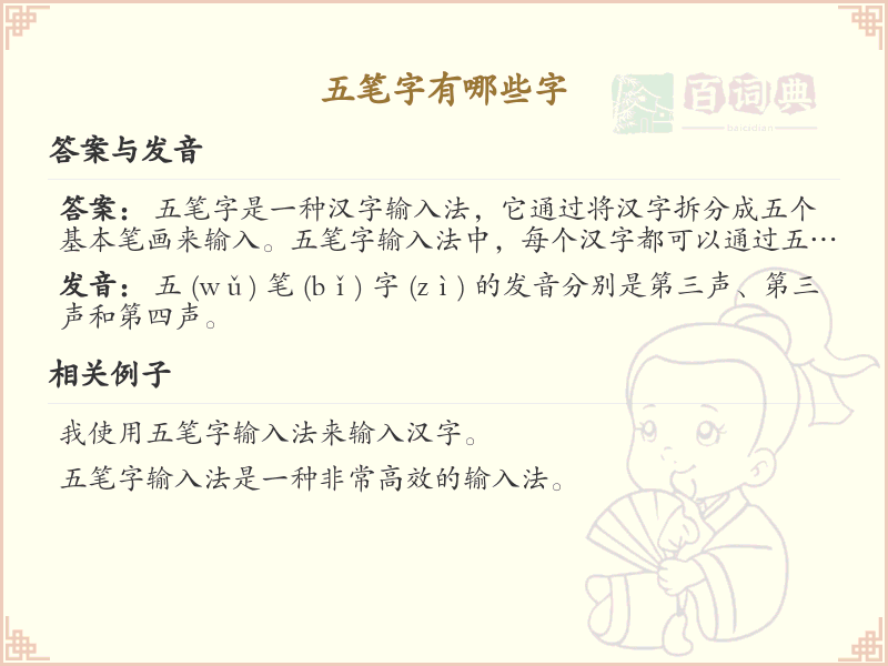 五笔字有哪些字_五笔字常用字汇总
