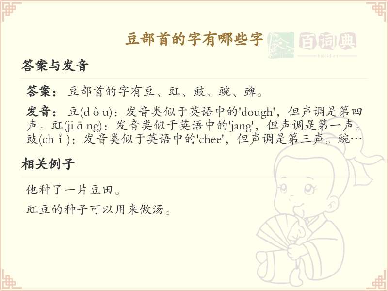豆部首的汉字大全_豆部首常用字详解