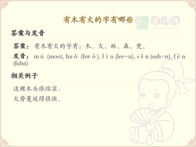 带木和火的汉字大全_木火组合字详解