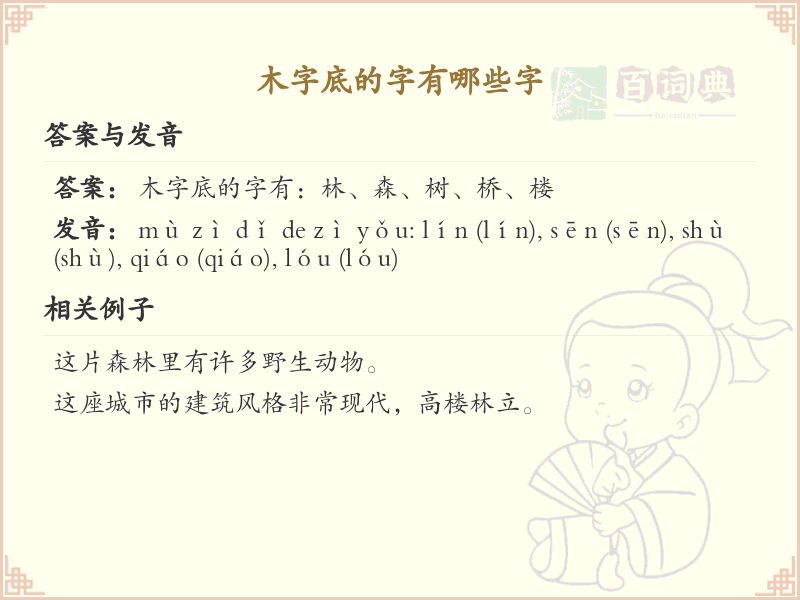 木字底常用字汇总_木字底汉字详解
