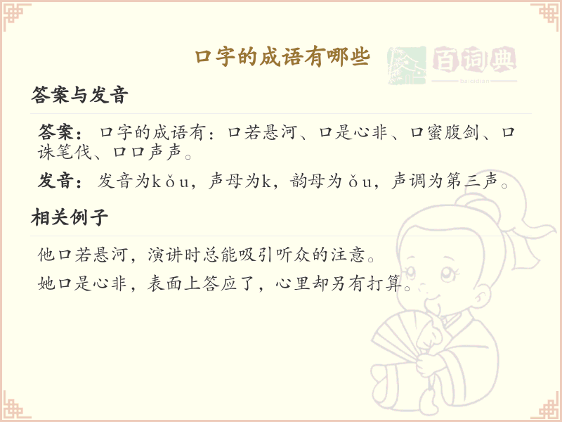 口字的成语有哪些_关于口的成语详解