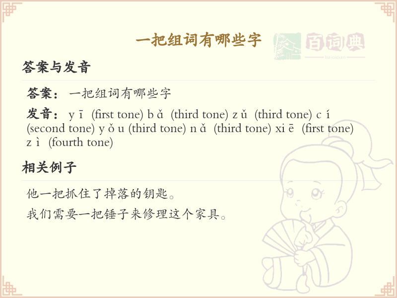 一把可以组什么词？这份一把组词清单助你轻松掌握_组词学习必备