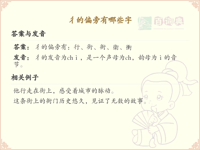 彳字旁的字有哪些？带彳的汉字大全
