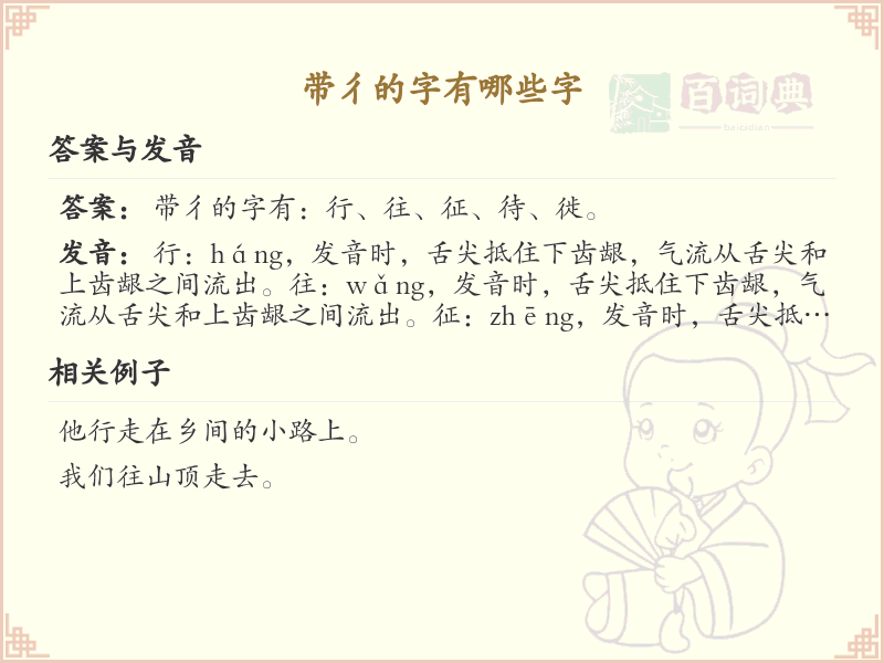 带彳的字有哪些？带彳的汉字大全