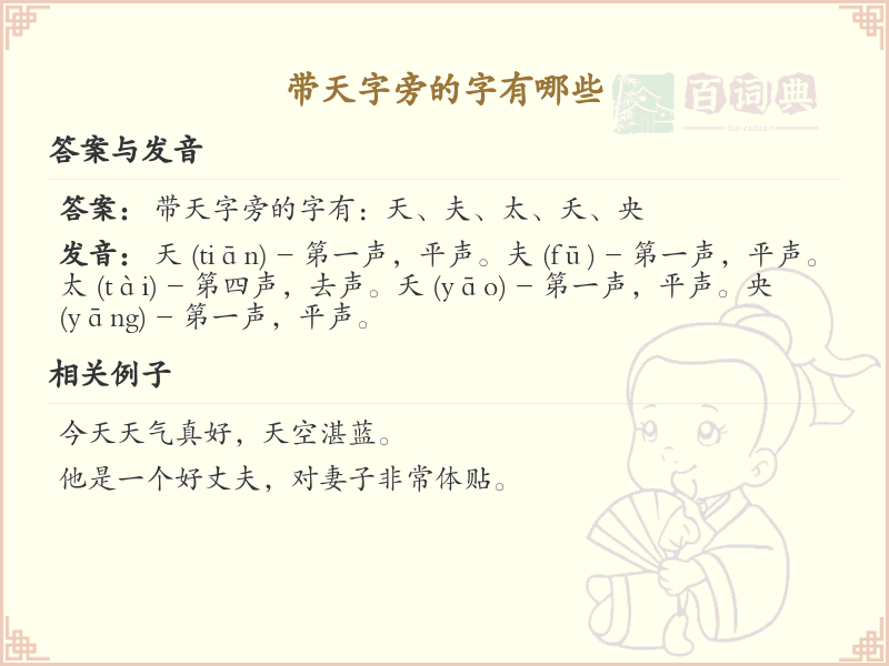 带天字旁的汉字大全_天字旁的字有哪些