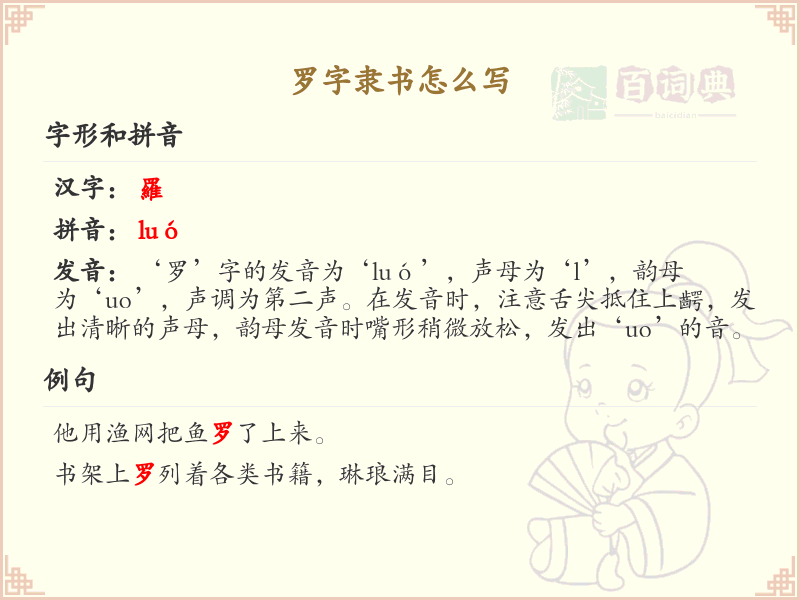 罗字隶书书写技巧_掌握罗字隶书的正确笔顺