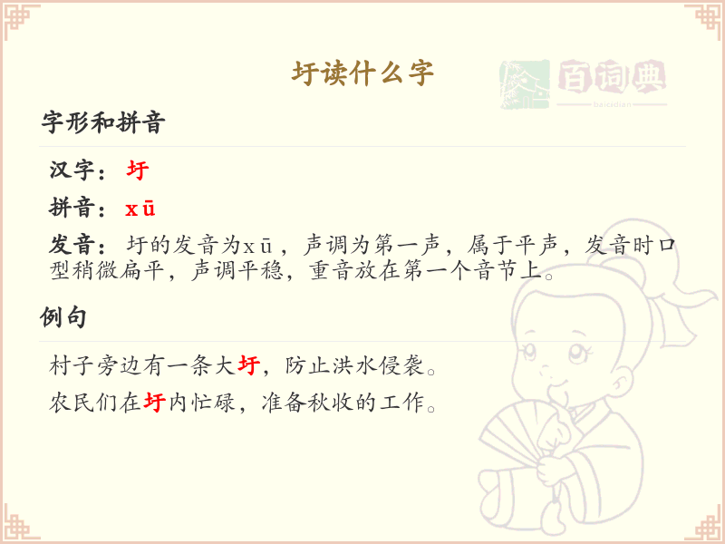 圩的正确读音及用法详解_圩的拼音与组词