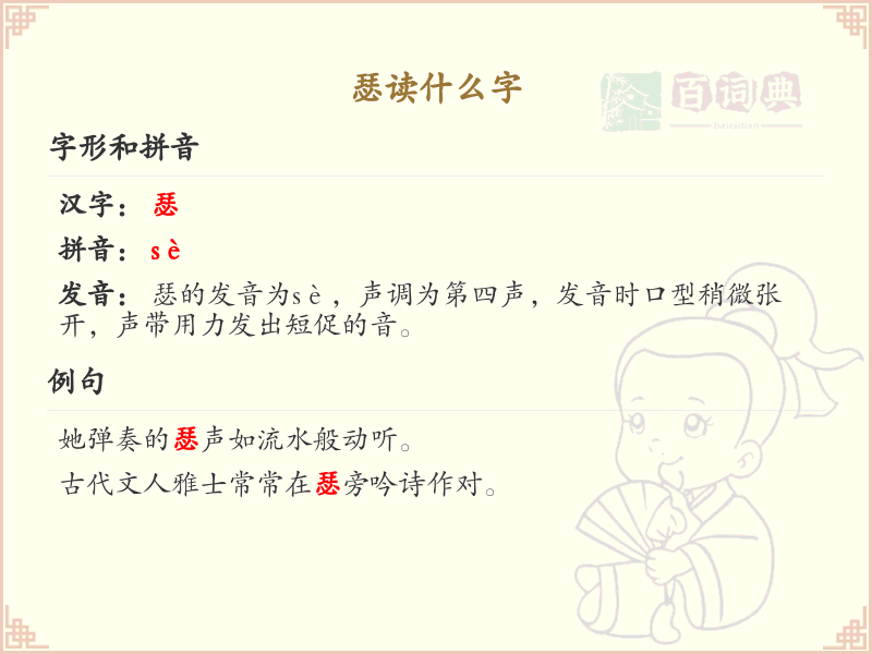 瑟的拼音是什么？瑟的正确读音详解