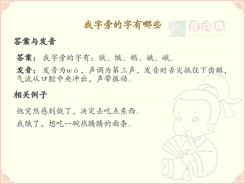 我字旁的汉字有哪些_认识我字旁的字