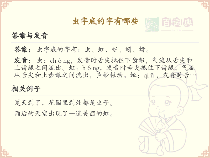 虫字底的汉字大全_虫字底的字有哪些