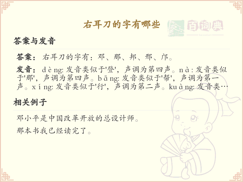 右耳刀的字有哪些？右耳刀旁汉字大全及书写规则详解