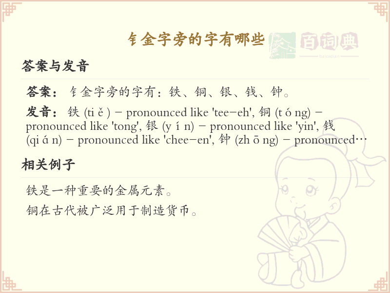 钅金字旁的字有哪些