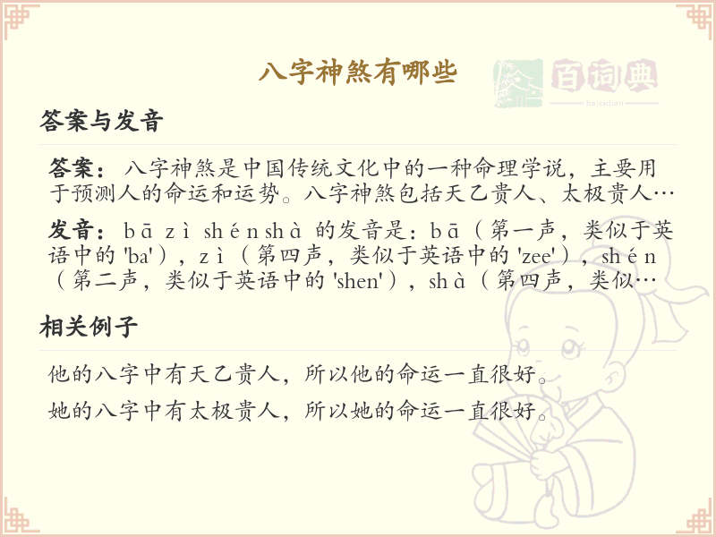 八字神煞详解_八字神煞的种类与作用