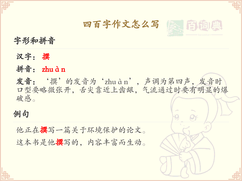 四百字作文怎么写？这份四百字作文写作指南，让你轻松掌握写作技巧_作文写作不发愁