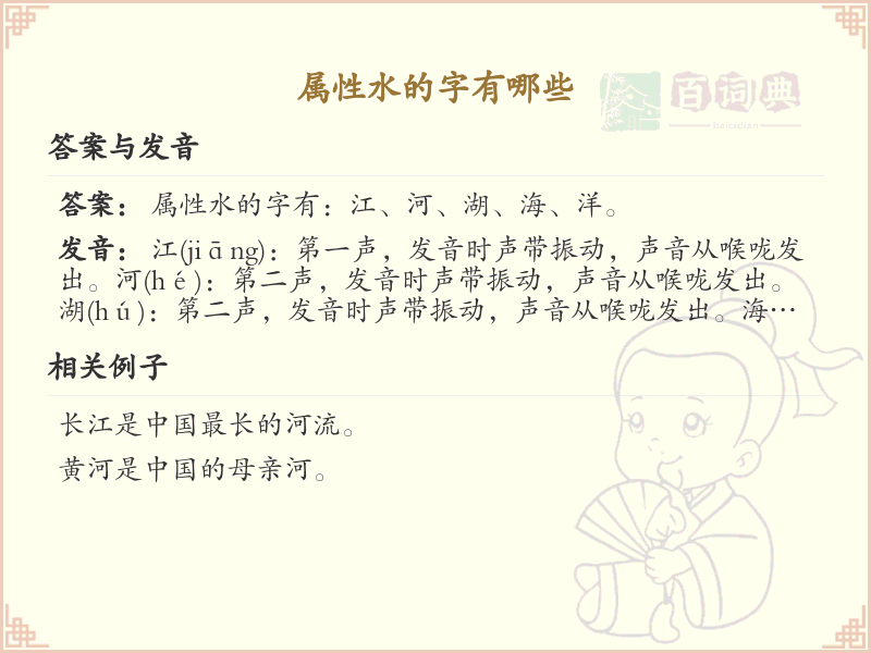 属性水汉字大全_属性水偏旁汉字详解