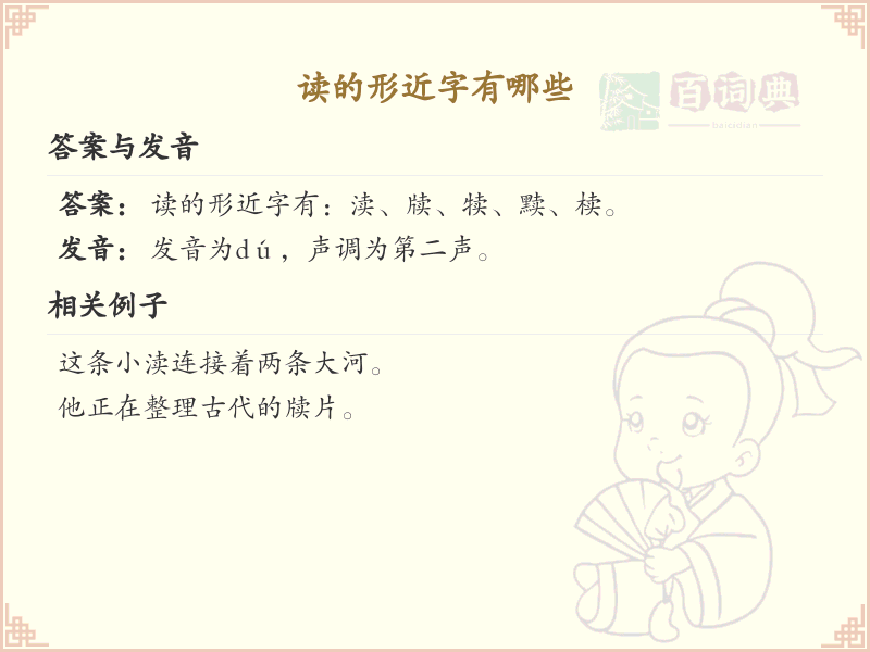 读的形近字大全_汉字形近字学习