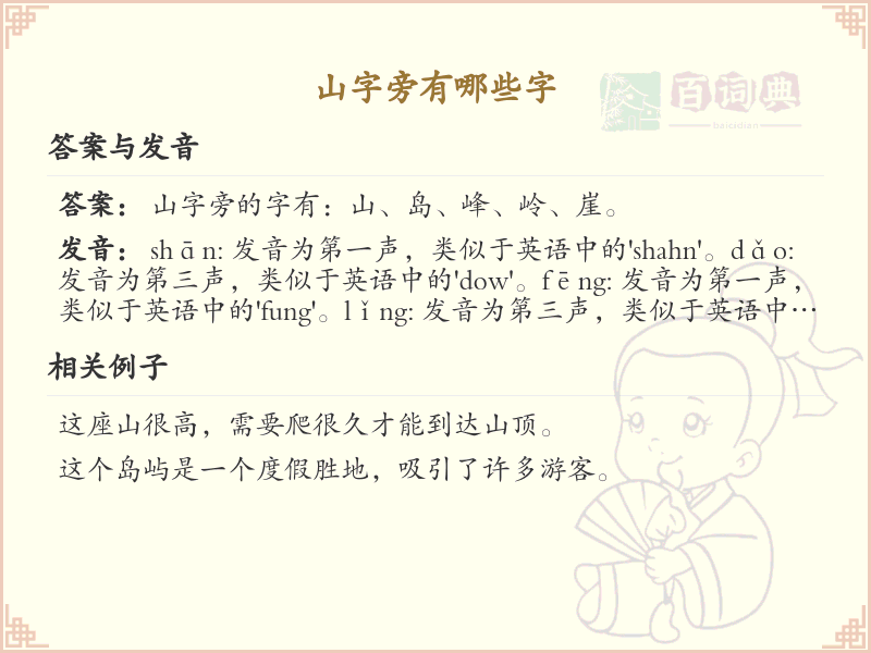 山字旁的汉字解析_认识山字旁的字