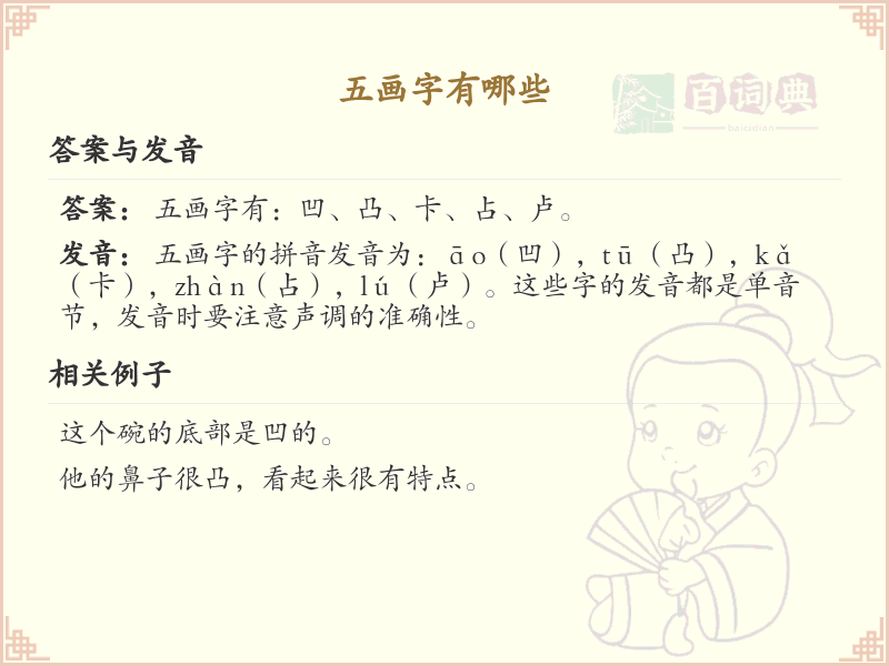 五画起名常用字精选_五画吉利汉字推荐