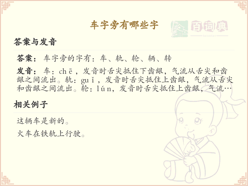 车字旁的汉字有哪些_车字旁的字