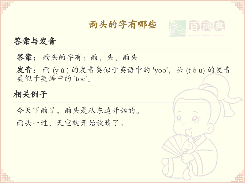 雨头的字有哪些？这份雨头字笔顺详解，助你正确书写汉字_汉字笔顺学习