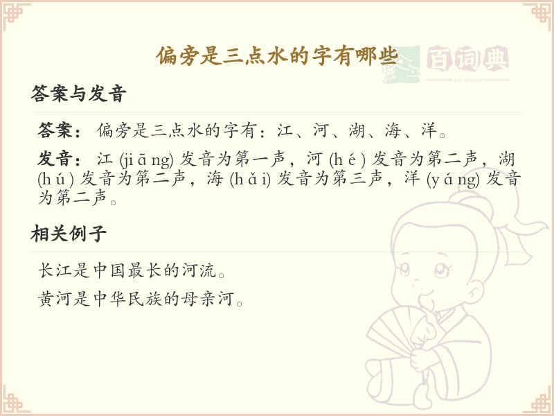 三点水偏旁汉字大全_字典三点水汉字详解