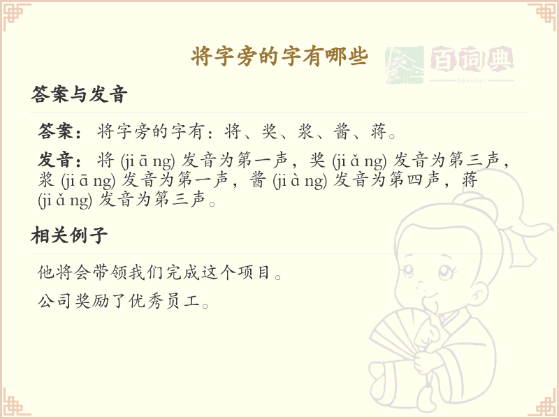 将字旁的汉字有哪些_带将字旁的汉字大全