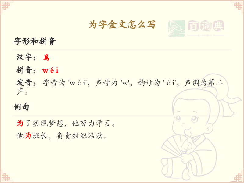 为字金文怎么写？这份为字金文详解，助你正确书写汉字_汉字笔顺学习