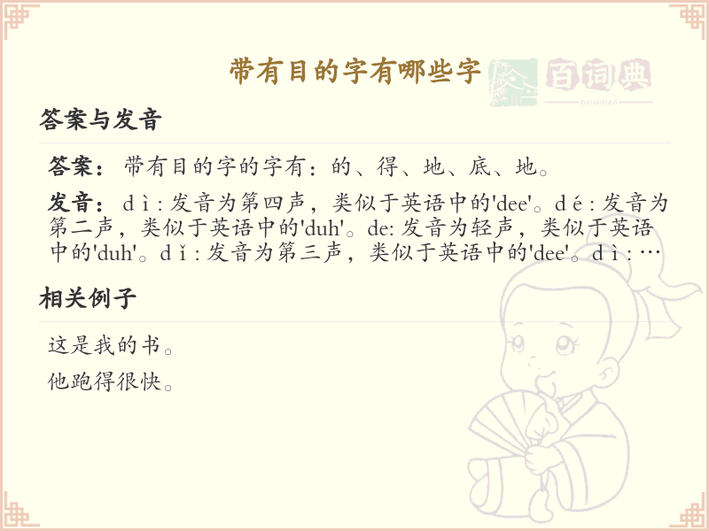带有目的字有哪些字