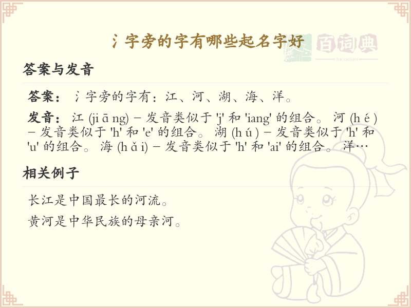 氵字旁的字有哪些起名字好_带氵的汉字大全