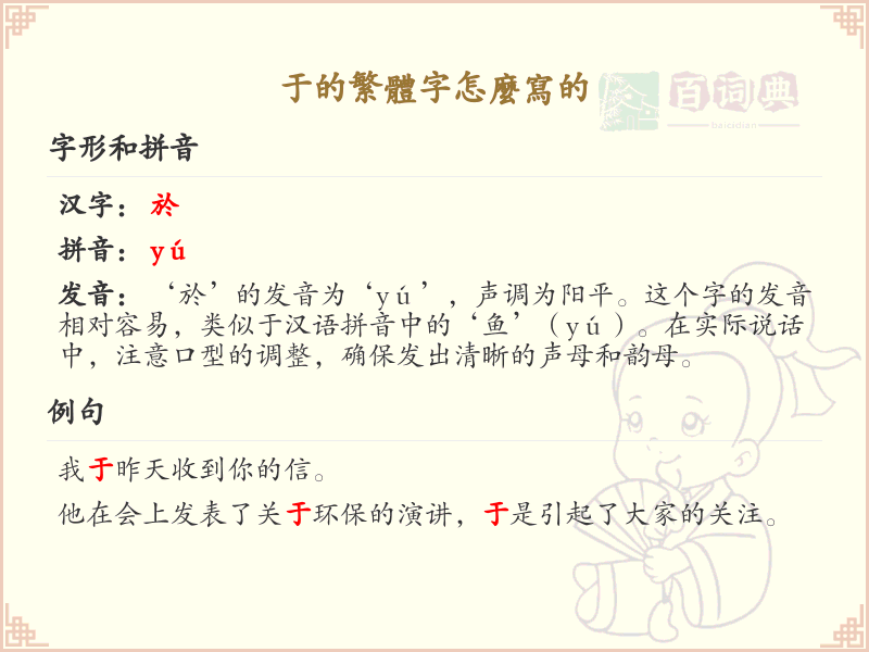 于的繁体字怎么写？这份于字繁体详解，助你正确书写汉字_汉字繁体学习