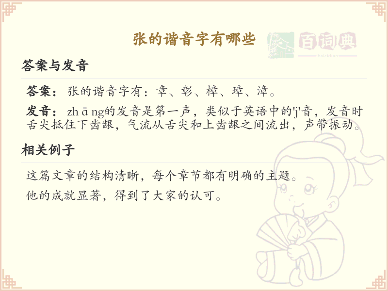 张的谐音字全收录_汉字张的谐音详解