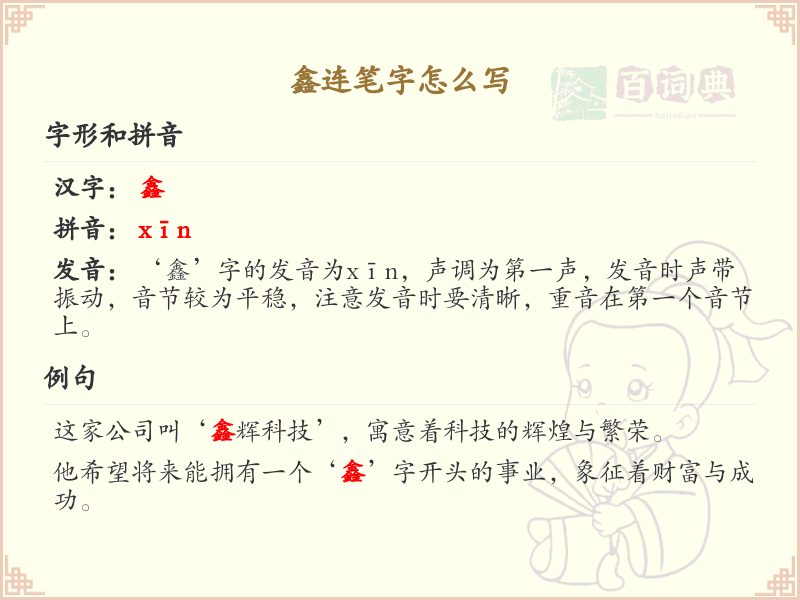 鑫连笔字怎么写？鑫连笔字书写技巧与笔顺详解_汉字笔顺学习