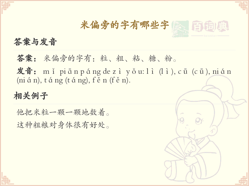 米偏旁的字有哪些？这份列表让你快速掌握_汉字偏旁学习