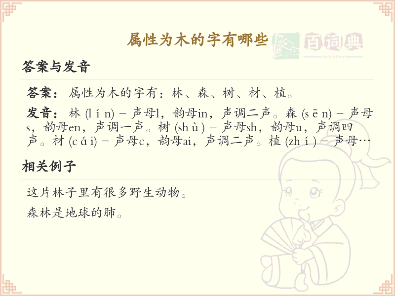 属性为木的汉字大全_木属性汉字详解与汇总