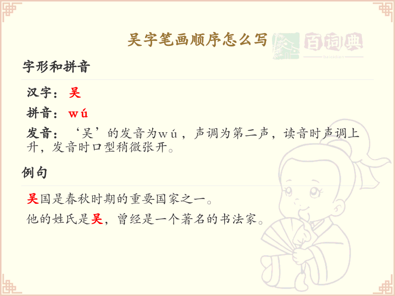 吴字笔画顺序详解_吴字的笔顺规则