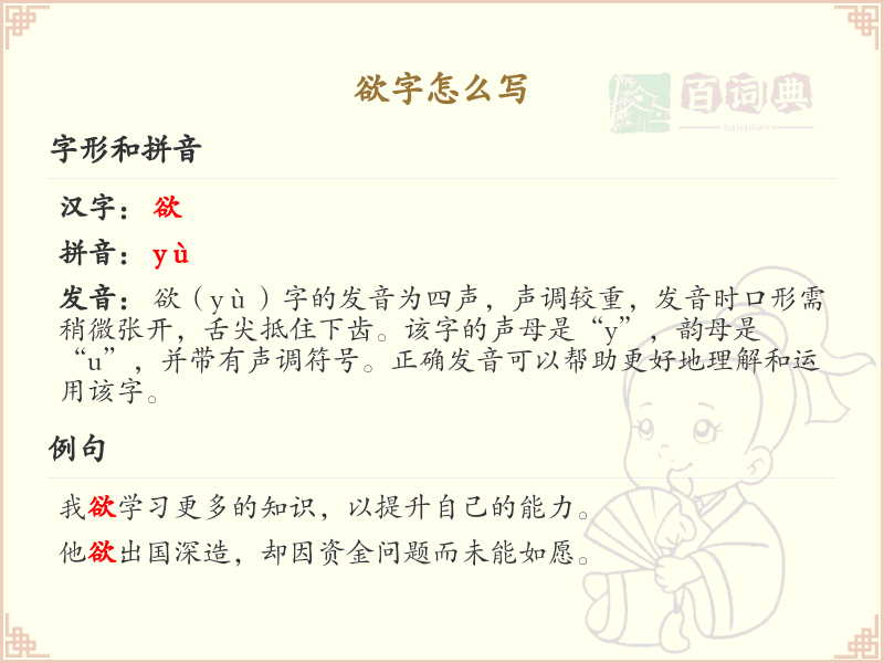 欲的笔顺怎么写？欲的笔画顺序详解